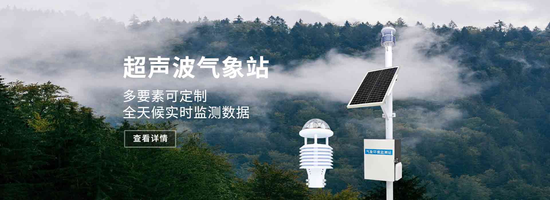 超聲波氣象站